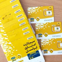 فروش ۳ شماره رند آینهای ایرانسل (صفر) - پشت هم