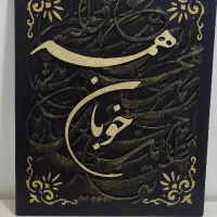 هدیه روز مادر