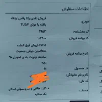 حواله رانا پلاس