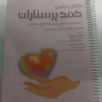 کتاب های کمک پرستاری