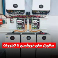 برق خورشیدی دوربین مداربسته