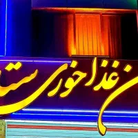 استخدام پیک موتوری(ساعتی ۱۱۰هزارتومان)