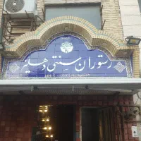 نیروی سالن دار حرفه ای