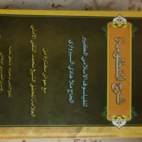 کتاب|کتاب و مجله مذهبی|قزوین, |دیوار