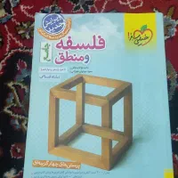 کتاب کنکور فلسفه و منطق