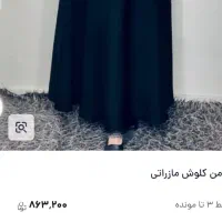 ۴ عدد دامن|لباس|رشت, لاکان شهر|دیوار