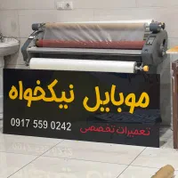 ساخت انواع تابلو|خدمات پیشه و مهارت|بندر کنگان, |دیوار