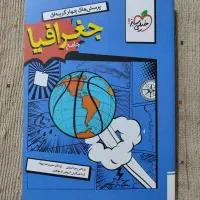 کتاب تست جغرافیا جامع