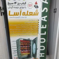 کباب پز 14 سیخ|اجاق گاز و لوازم برقی پخت‌وپز|سرپل ذهاب, |دیوار
