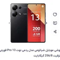 گوشی not13poro