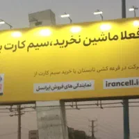 ایرانسل رند