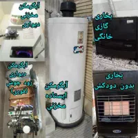 سرویس بخاری و آبگرمکن