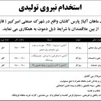 استخدام نیروی برق و خدمات