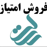 فروش امتیاز رسالت