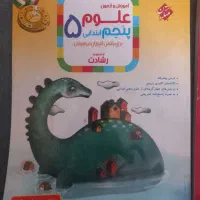 علوم پنجم رشادت