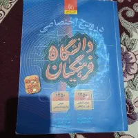 کتاب کنکور فرهنگیان با تست