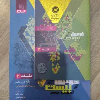 کتاب کمک درسی فلسفه فرمول ۲۰