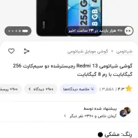 ردمی 13|موبایل|اهواز, سپیدار|دیوار