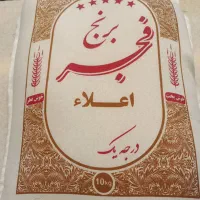 برنج فجر اعلاء درجه یک