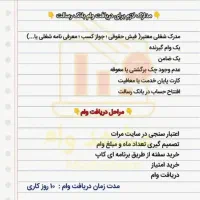 خرید و فروش امتیاز وام رسالت وملی