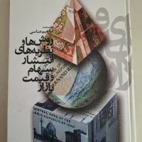 کتاب نظریه های فروش دانشگاهی