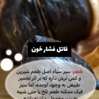سیر سیاه یاطلای سیاه|خوردنی و آشامیدنی|تهران, دروازه شمیران|دیوار