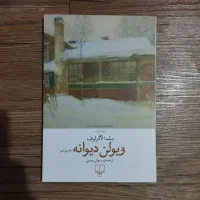 کتاب ویولن دیوانه