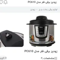 زودپزبرقی فلر|ظروف پخت‌وپز|مشهد, کارمندان دوم|دیوار