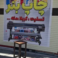 چاپ بنر در محدوده قائم.هجرت.حمید.پردیس