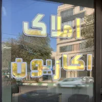 فروش فوری یک واحد آپارتمان روزلند