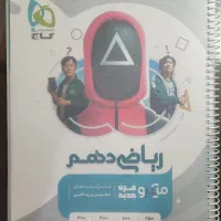 کتاب ریاضی میکرو دهم ۱۴۰۴