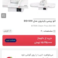 اتو پرس آمریکایی|اتو و لوازم اتو|تهران, مجیدیه|دیوار