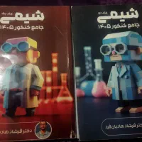 شیمی،ریاضی|کتاب و مجله آموزشی|رشت, لاکان|دیوار