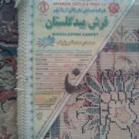 سه عدد قالی یک نقش|فرش|تربت‌حیدریه, شهید قرنی|دیوار
