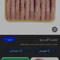 گردن مرغ