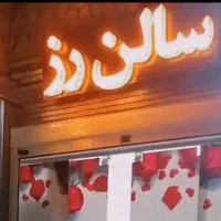 وسایل سالن تجهیزات سالن زیبایی‌|آرایشگاه و سالن‌های زیبایی|شیراز, ارم|دیوار