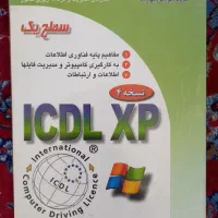 کتاب ICDL