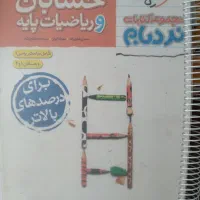 کتاب های کنکور رشته ریاضی سال چاپ ۱۴۰۳|کتاب و مجله آموزشی|تهران, پاسداران|دیوار