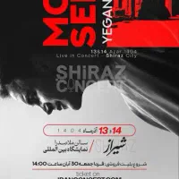 بلیط کنسرت محسن یگانه پنج شنبه ۱۳ آذر ردیف ۱۱