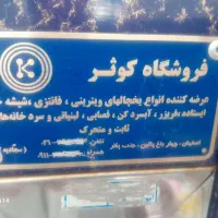 یخچال ویترینی طول ۲/۱۰ در ارتفاع ۱/۴۰