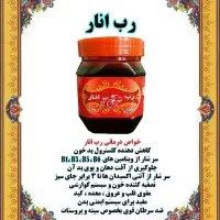 رب انار درجه یک