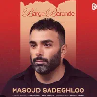 بلیط کنسرت مسعود صادقلو