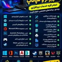 خدمات تخصصی کامپیوتر و لپ‌تاپ