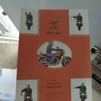 کتاب راهنمایی رانندگی