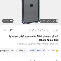 قابKDOO 12proMax زیر قیمت|لوازم جانبی موبایل و تبلت|بابل, |دیوار