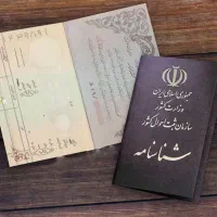 دریافت شناسنامه