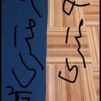 فرش درفرش 12متری ولوازم|فرش|کبودرآهنگ, |دیوار