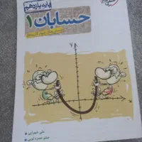 کتاب حسابان ۱ خیلی سبز  چهار گزینه ای