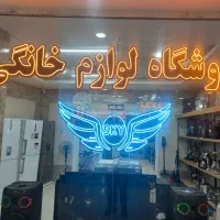اقساطی لوازم خانگی در سهند (بدون چک و سفته)|سایر لوازم برقی|سهند, |دیوار