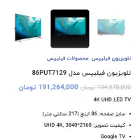 تلویزیون ۸۶ اینچ فیلیپس